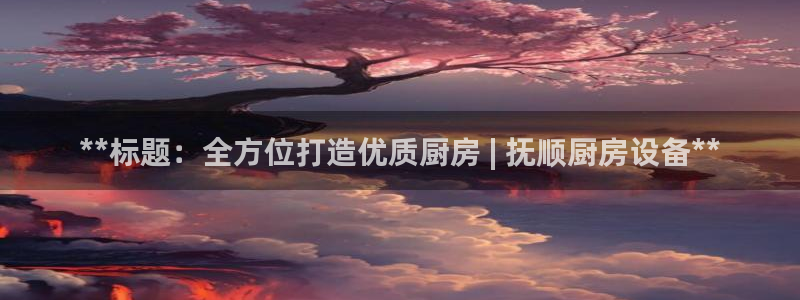 尊龙网址登录官网：**标
