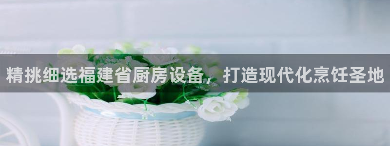 凯时赢来就送38：精挑细